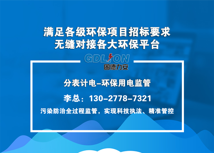 分表計電系統效果如何?分表計電精準管控精準治氣