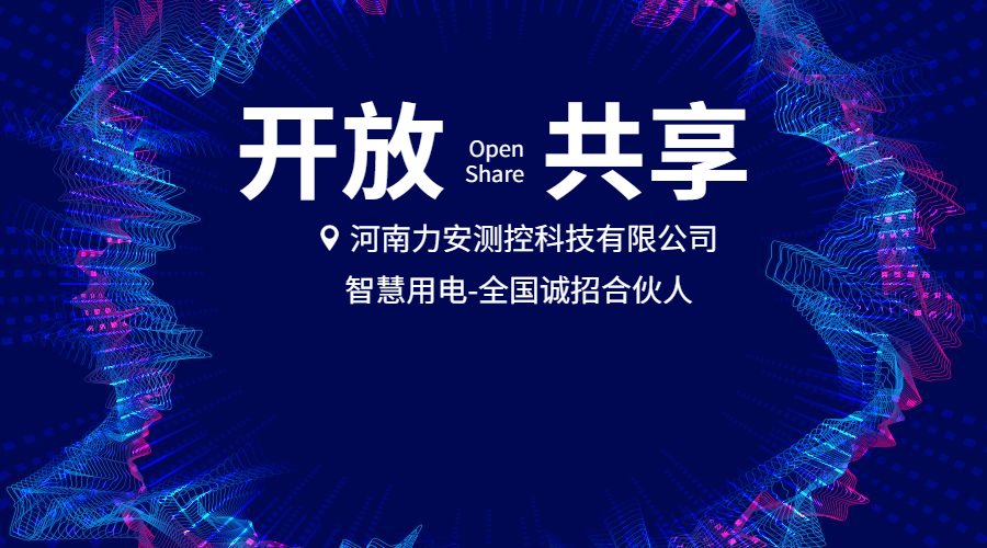 智慧用電監測設備（常見的智慧用電安全監控設備有哪些）