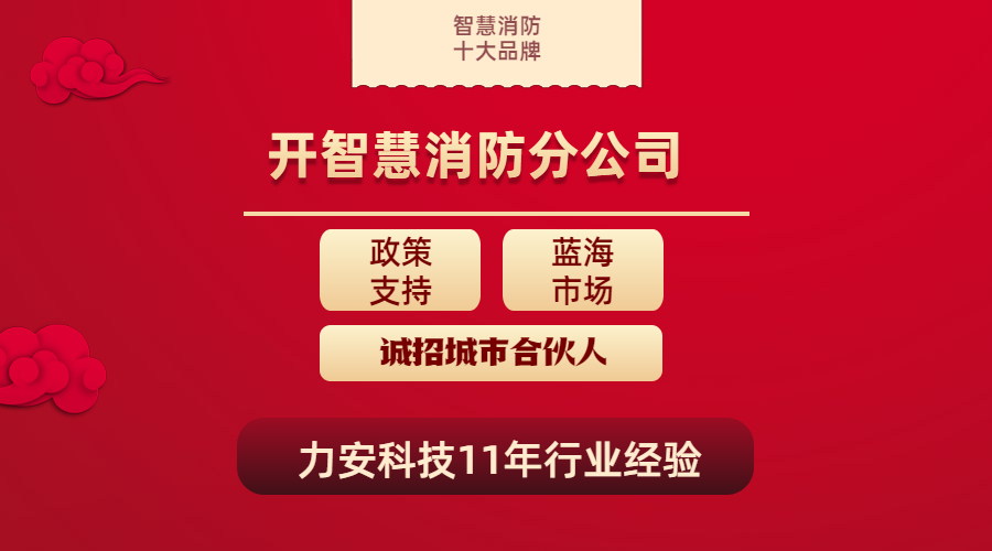 仁懷市智慧消防紅頭文件：《仁懷市“智慧消防”物聯網建設工作方案》仁府辦函〔2021〕91號